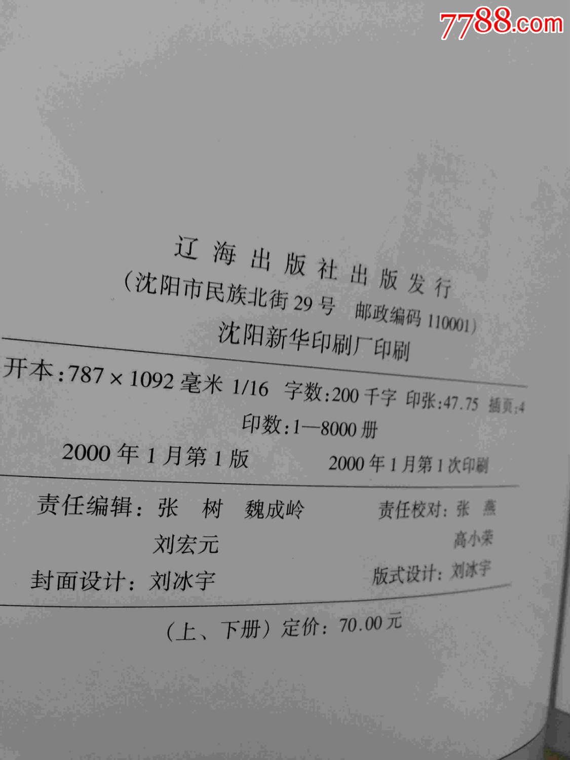 窥伺中国-20世纪初日本间谍的镜头(上.下)-价格