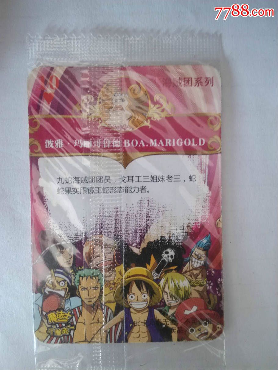 华丰干脆面魔法士老航海王海贼王典藏版卡扑克红桃10104波雅玛丽哥鲁