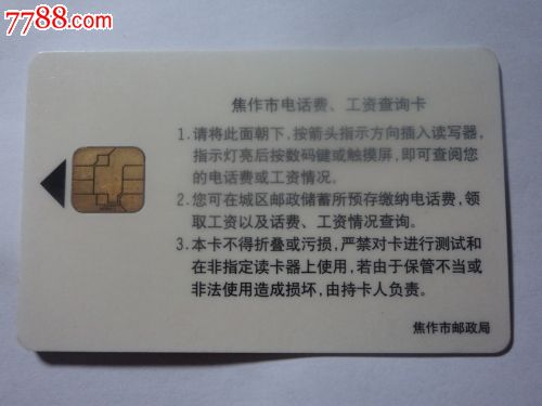 焦作市邮政储蓄银行工资查询卡-价格:1.3元-se