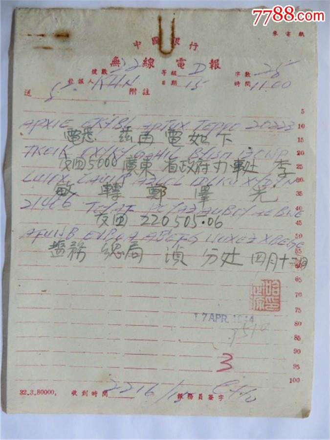 民国33年广东省政府办事处李敏转郑泽光电报