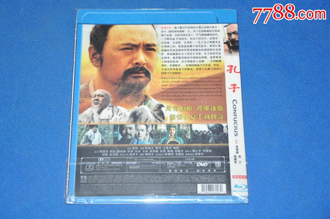 孔子(品牌dvd)