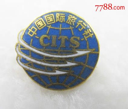 早期中国国际旅行社徽章-价格:100元-se32422
