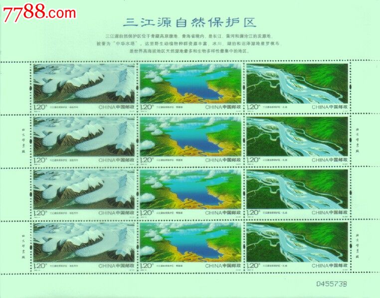 09-14三江源自然保护区(大版张)