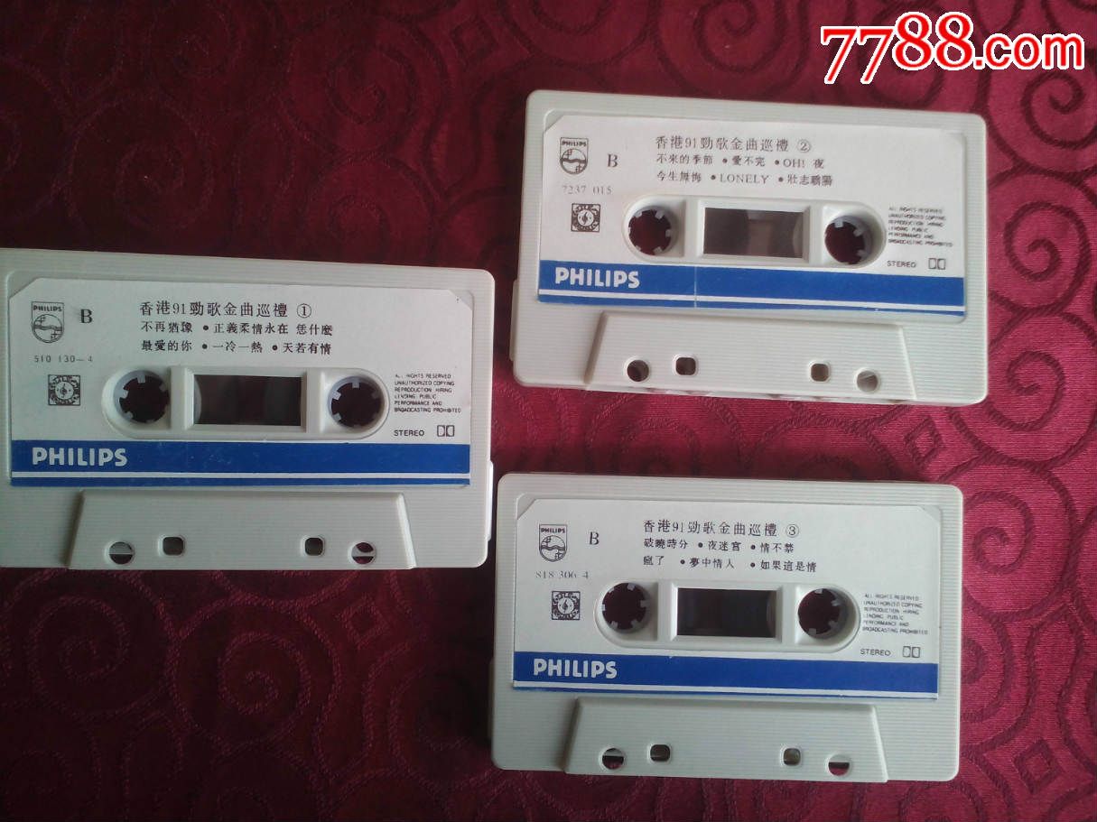 香港91劲歌金曲巡礼(一)(二)(三),磁带\/卡带,音乐