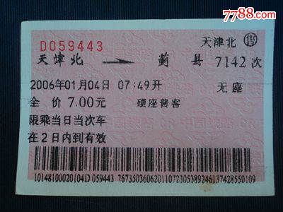 软纸火车票--天津北到蓟县-价格:4元-se324494