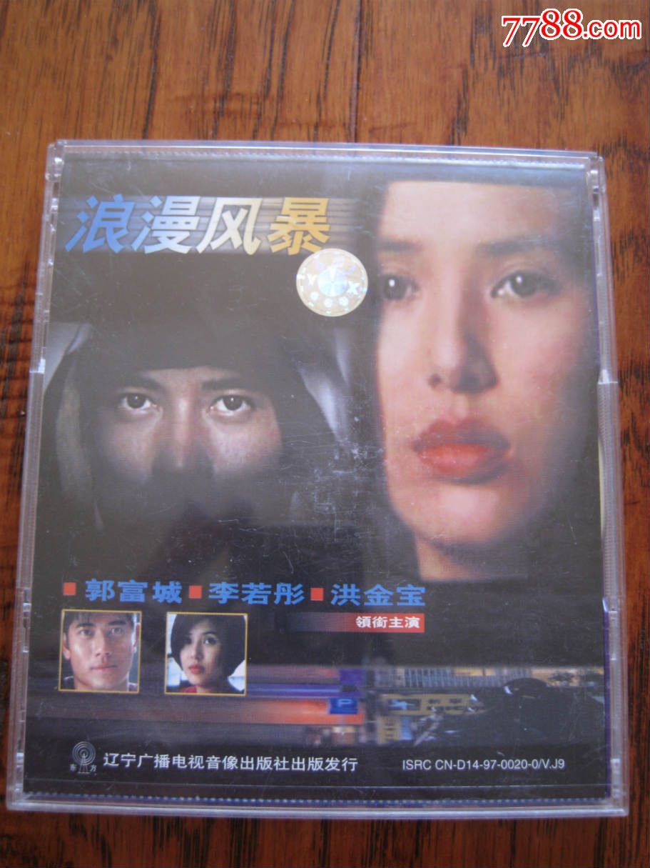 浪漫风暴(郭富城,李若彤)_VCD\/DVD_书香小阁