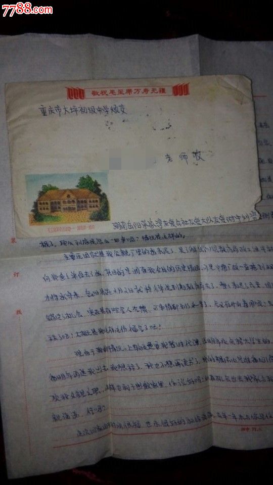 1972年毛主席革命活动地-湖南第一师范美术实