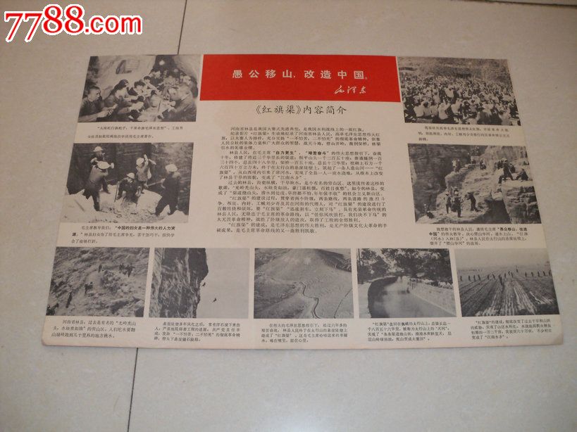 红旗渠-se32484412-电影海报-零售-7788收藏__中国