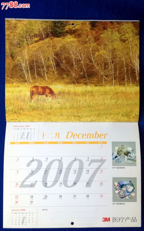 2007年风景挂历
