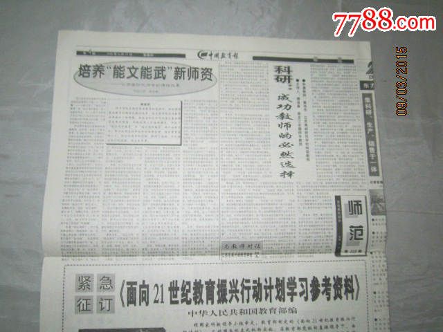 中国教育报1999年6月17日【关于深化教育改革