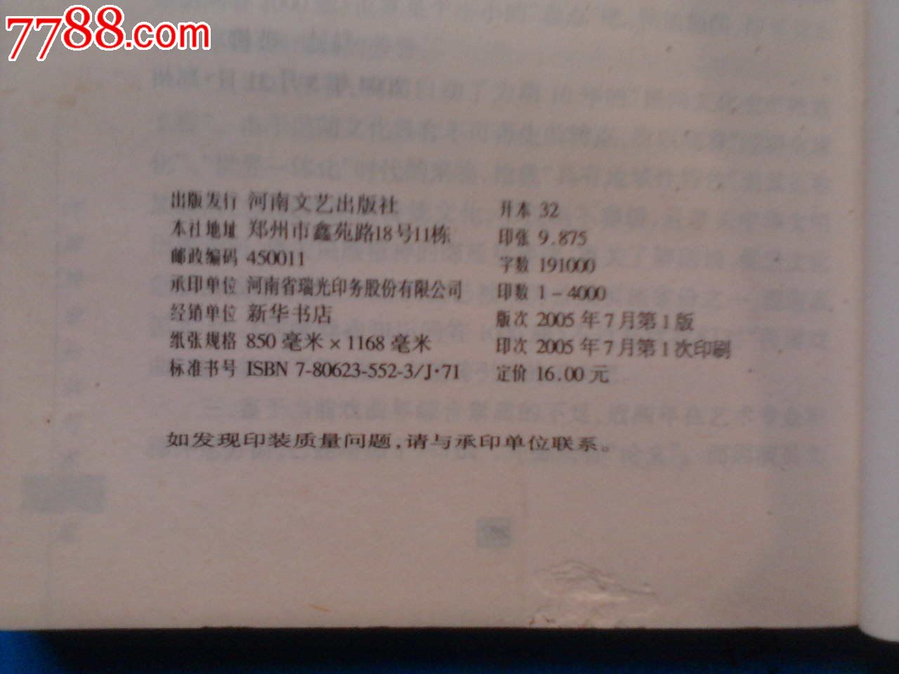 河南戏曲知识问答1000题-价格:5元-se324943