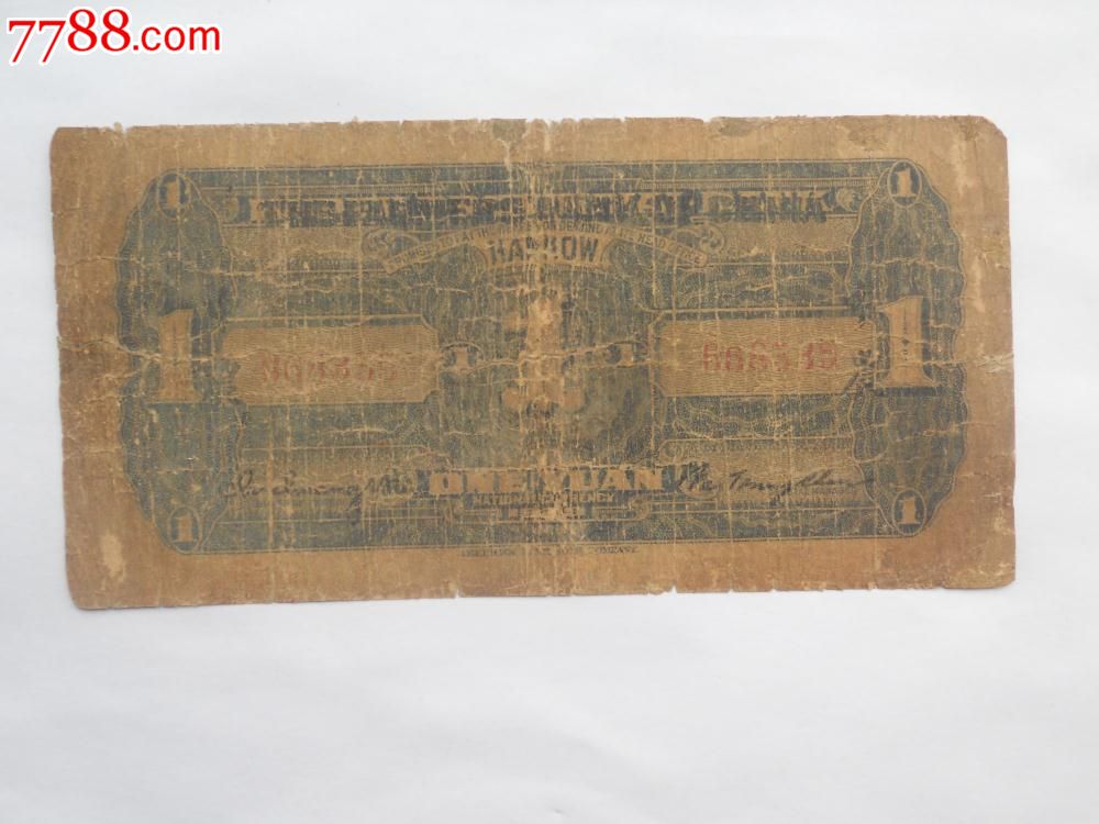 湖北省银行改中国农民银行壹圆-价格:280元-s