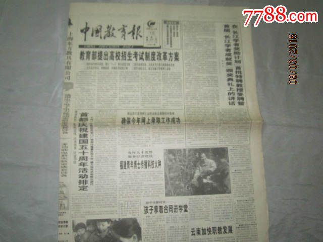 中国教育报1999年4月13日【教育部提出高校招