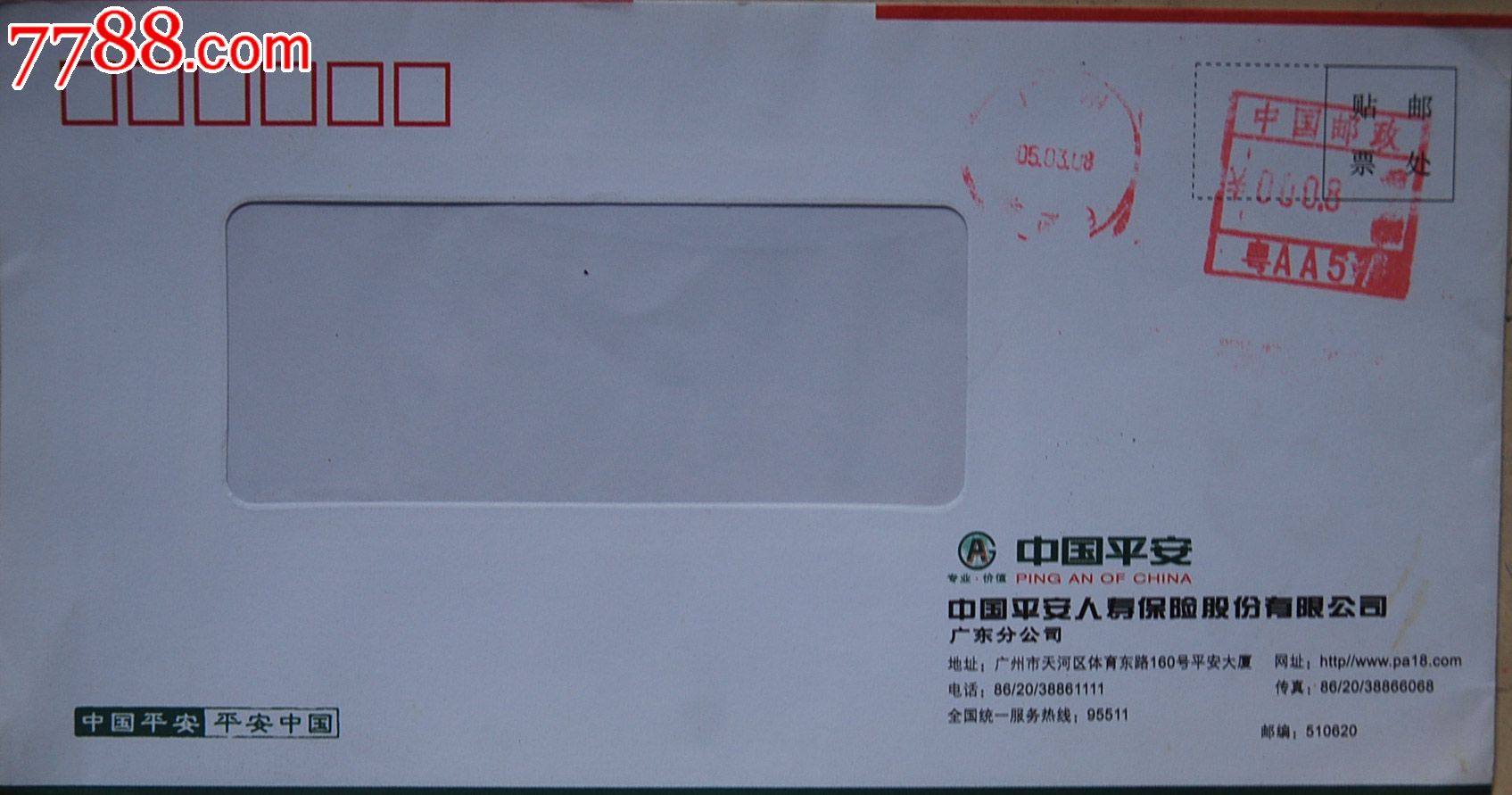广州商函机戳(000.8-价格:25元-se32511129-信