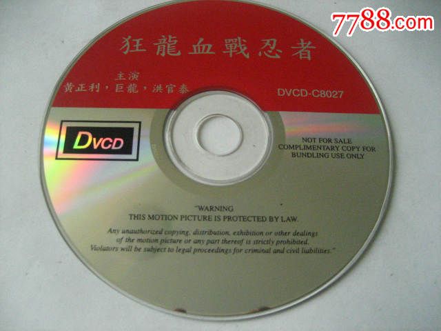 狂龙血战忍者_VCD\/DVD_金鸡报晓【7788收藏
