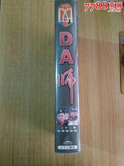 二十二集电视连续剧DA师(1盒22碟),VCD\/DVD