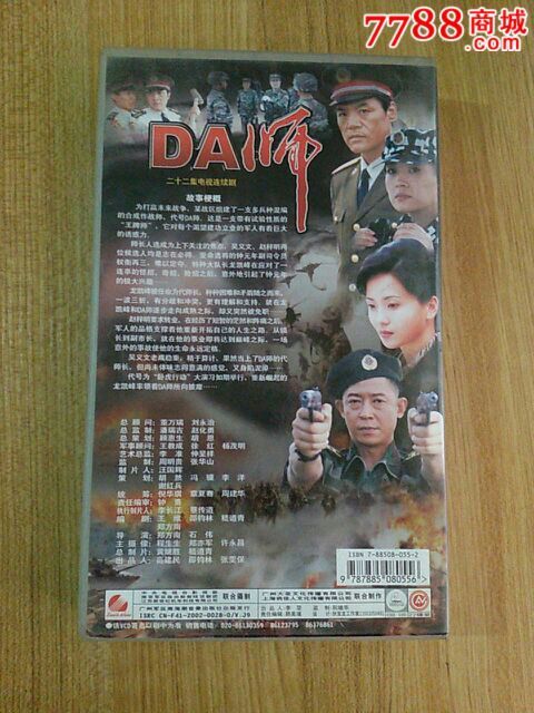 二十二集电视连续剧DA师(1盒22碟)-价格:60元