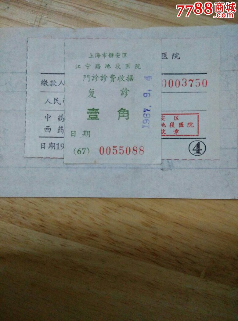 上海.静安区江宁路地段医院-价格:3元-se32520