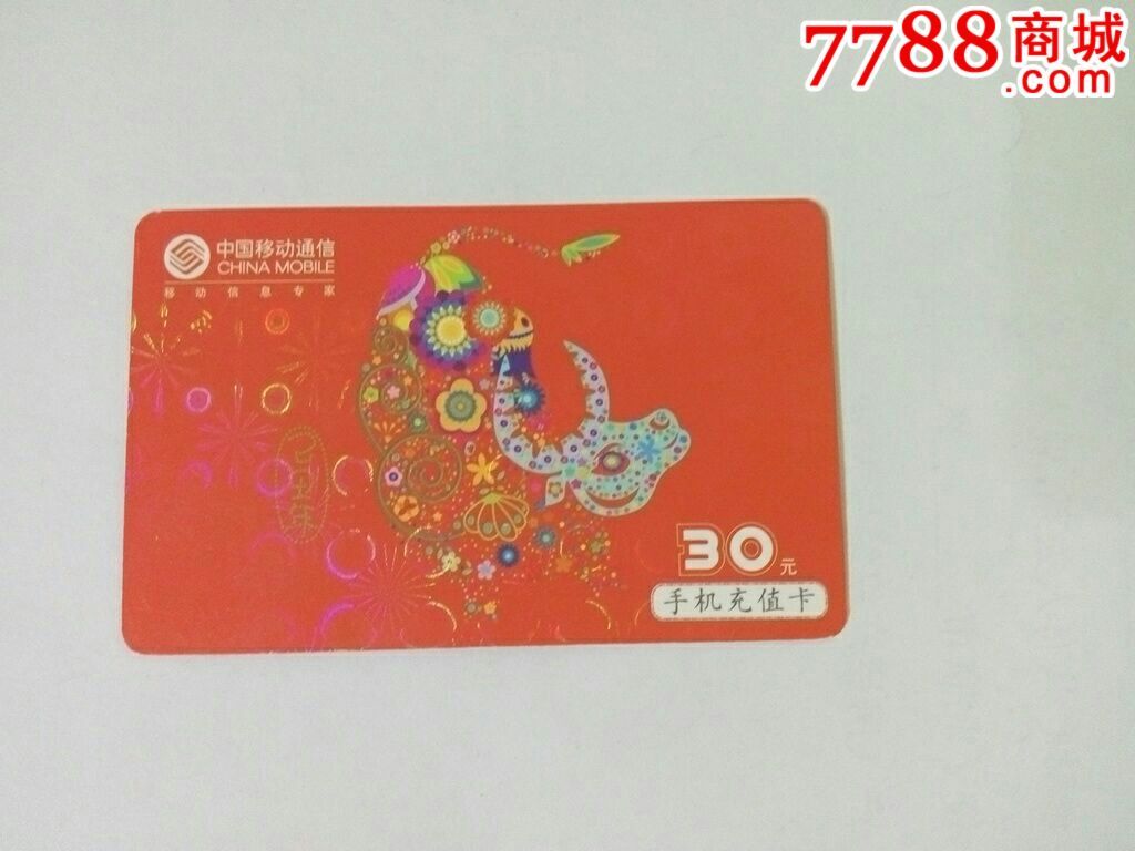 北京移动充值卡怎么制作的_充值卡在哪里制作_手机充值卡制作