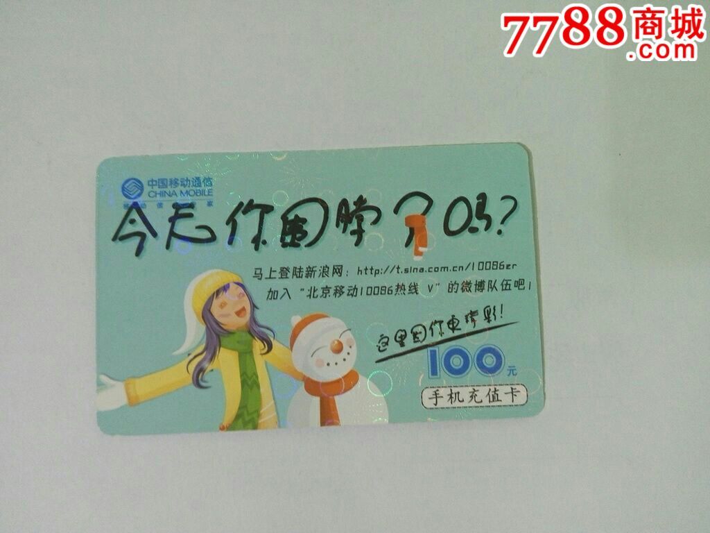 充值卡兑换_电话充值卡_北京移动充值卡充值