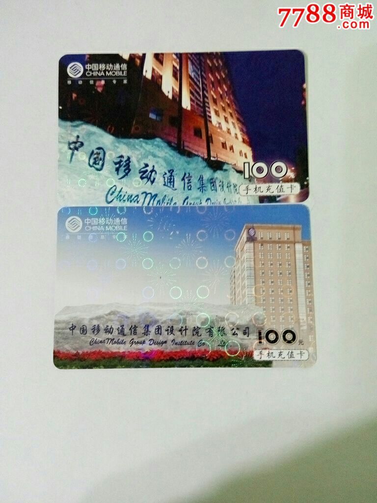 北京移动充值卡-价格:6元-se32522885-手机卡