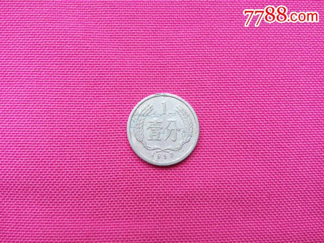 1955年一分,1957年一分