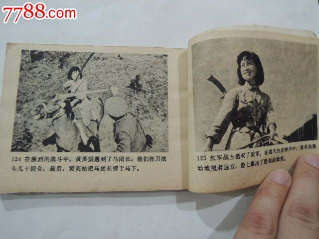 黄英姑-价格:10元-se32547831-连环画\/小人书