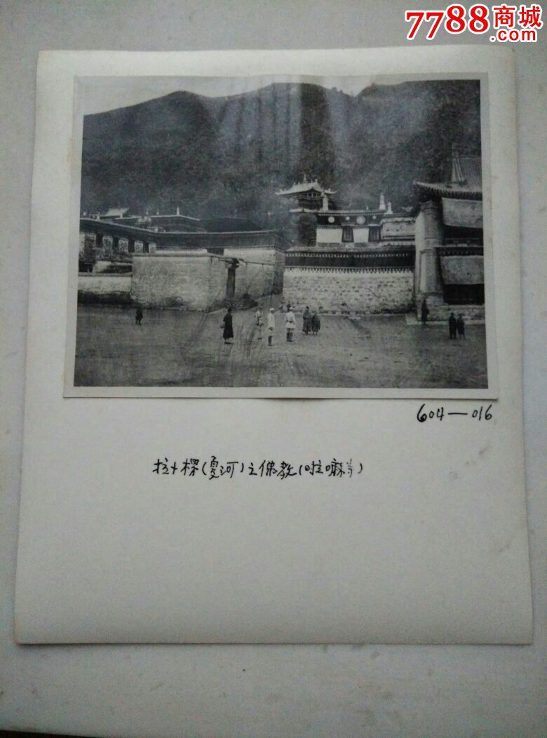 拉卜楞(夏河)佛教(啦嘛寺)_老照片_古今收藏大观园【7788收藏__中国