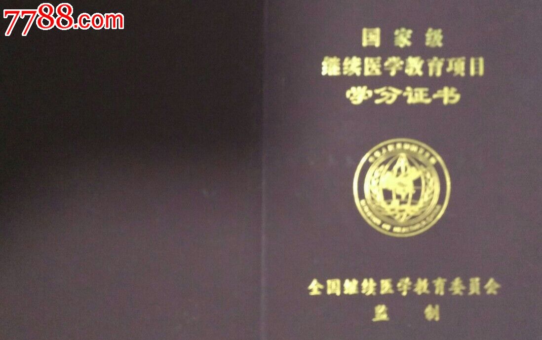2010年继续教育1类学分10分,买多了。晋升职