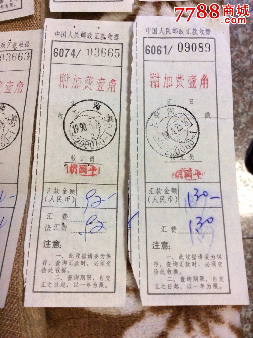 30枚上海附加费壹角收据_电报\/汇款单_大千大