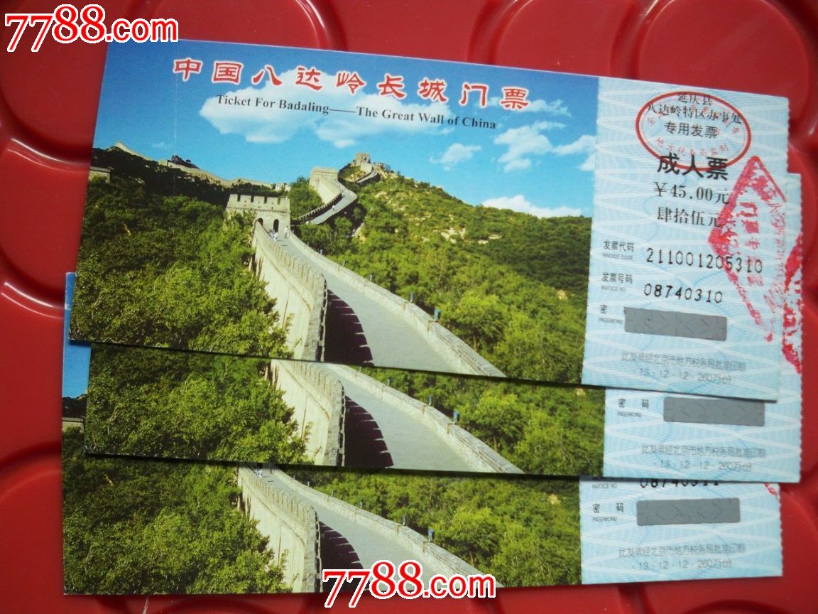 长城-se32577840-旅游景点门票-零售-7788收藏__中国