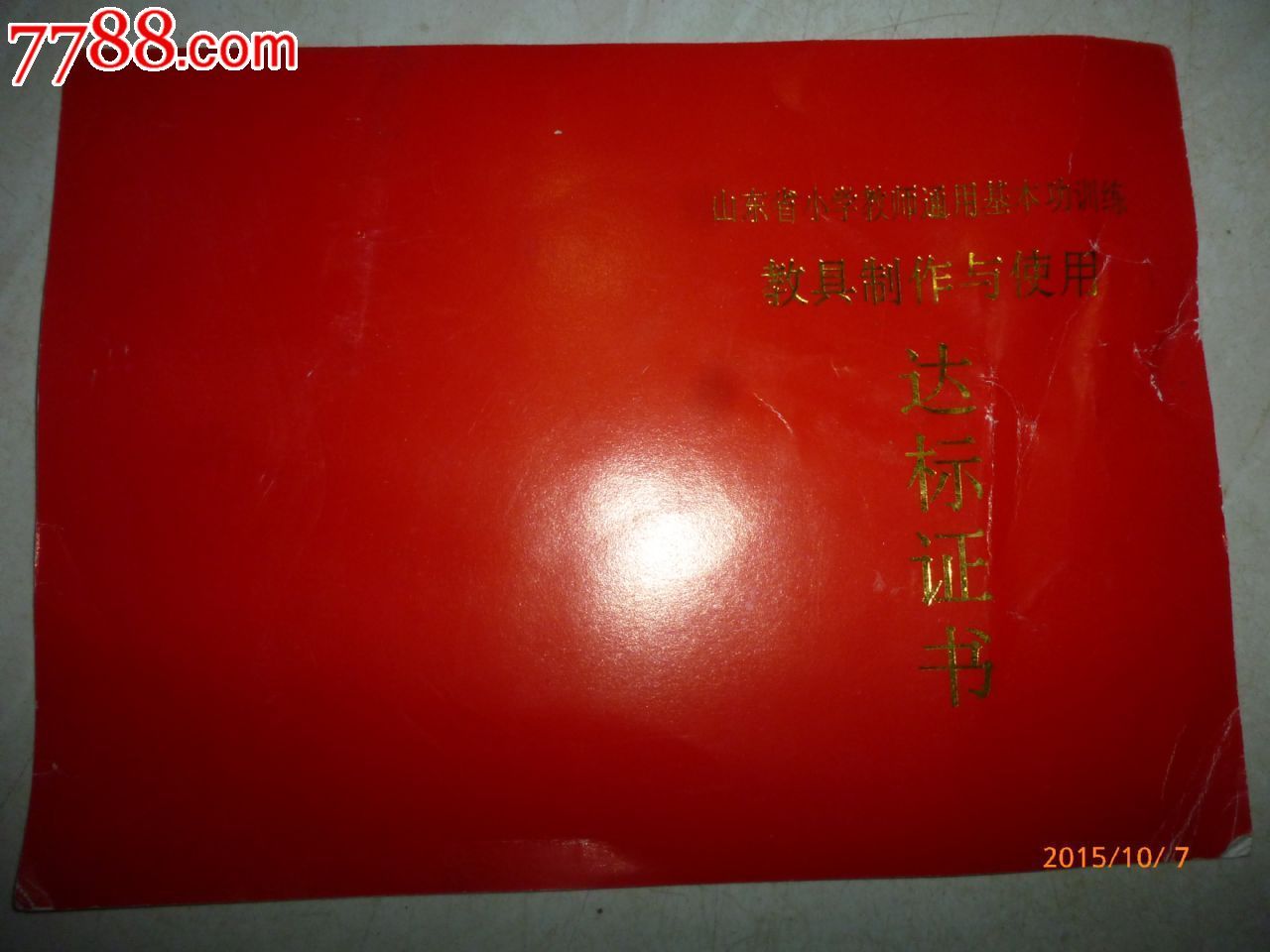 价格证书v价格与使用---达标教学-模具:15元-se3室内设计图三室两厅一厨一卫图片