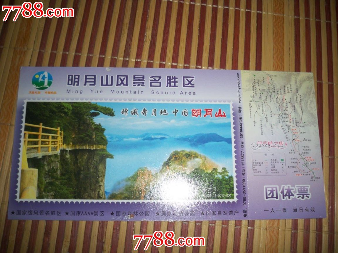 明月山-se32585614-旅游景点门票-零售-7788收藏