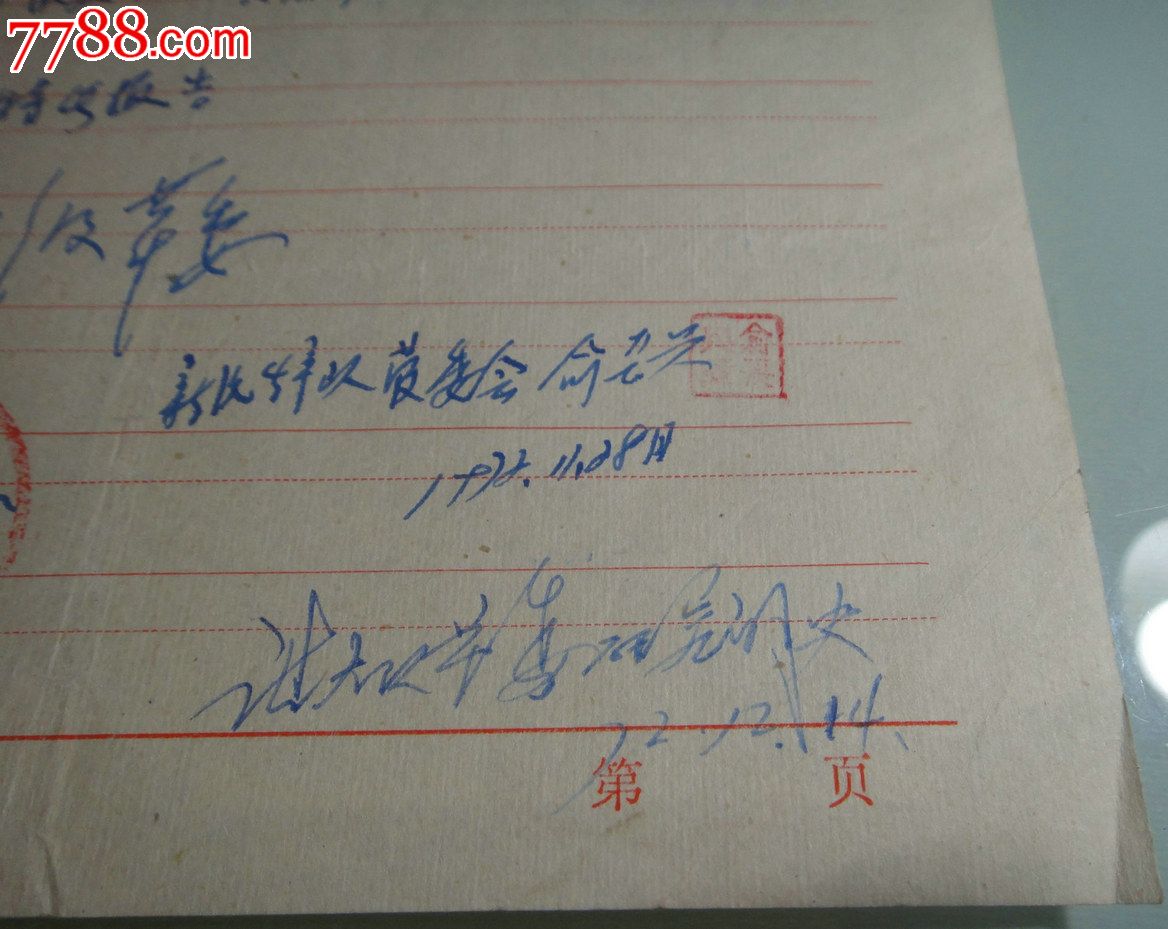 以燎原-要求恢复生产队公办小学_手稿\/书稿_童