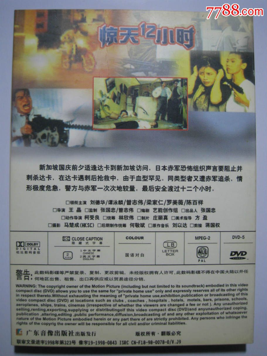 惊天12小时_VCD\/DVD_书香小阁【7788收藏