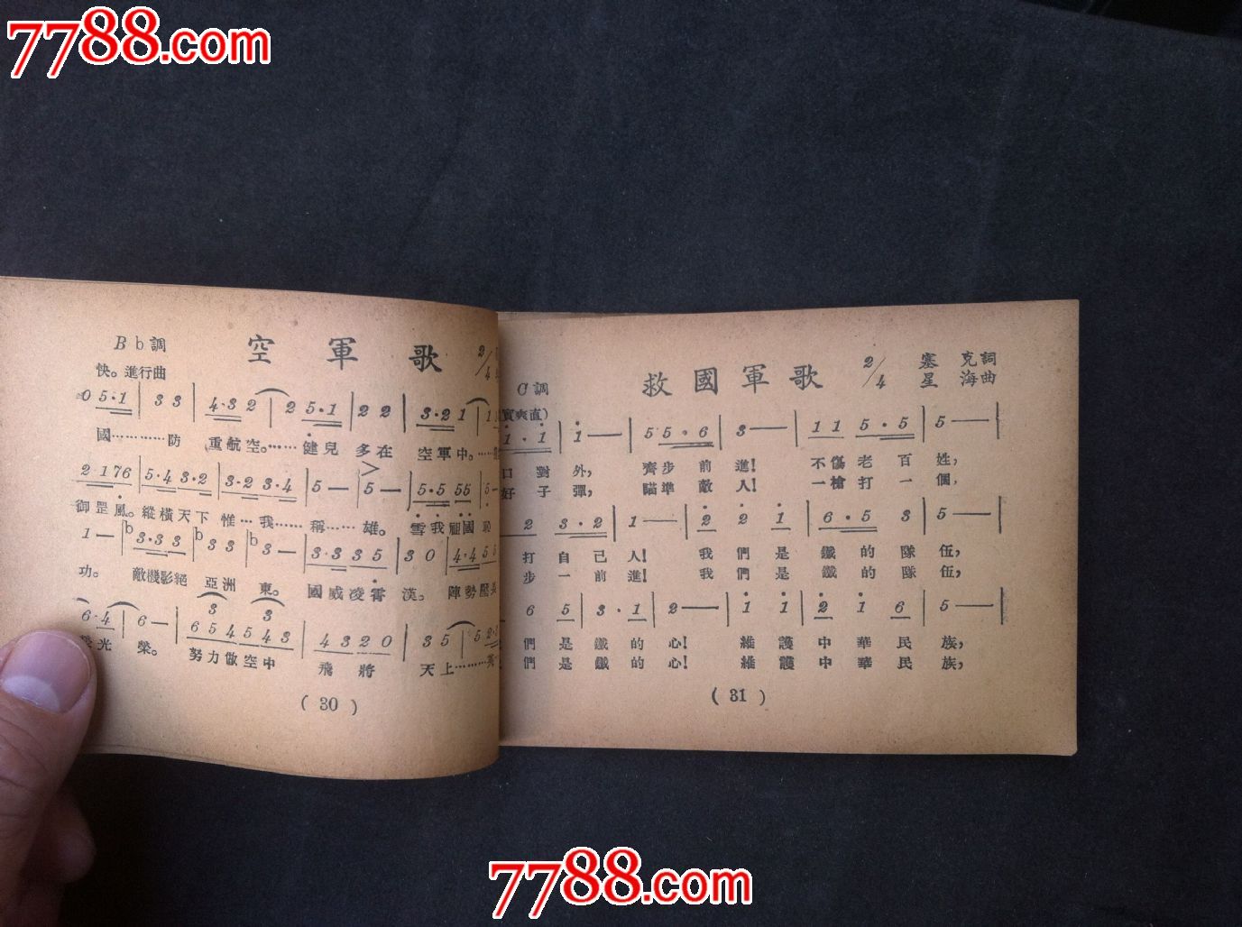 抗战歌曲【最新军歌集】【1937.7出版】【罕见】【传图请勿点购】