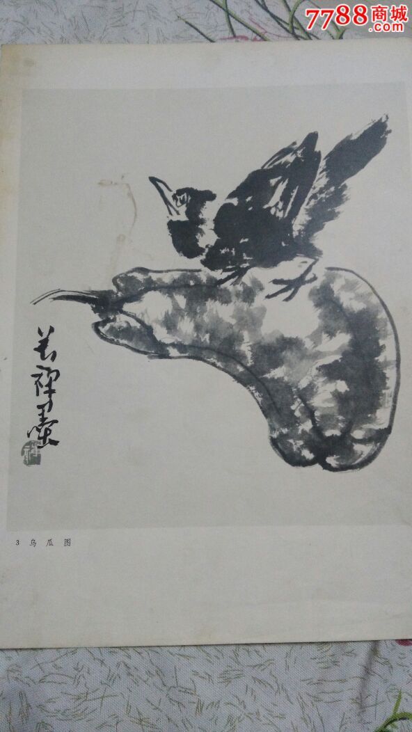 李苦禅画页