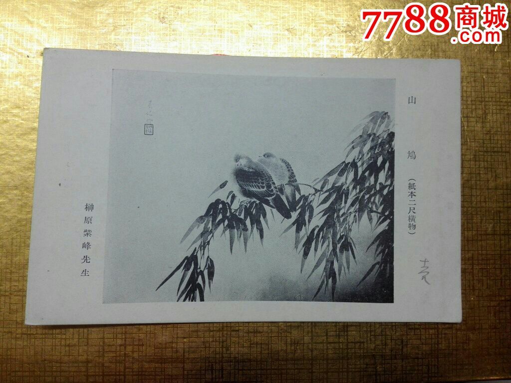 神原紫峰先生绘画～山鸠