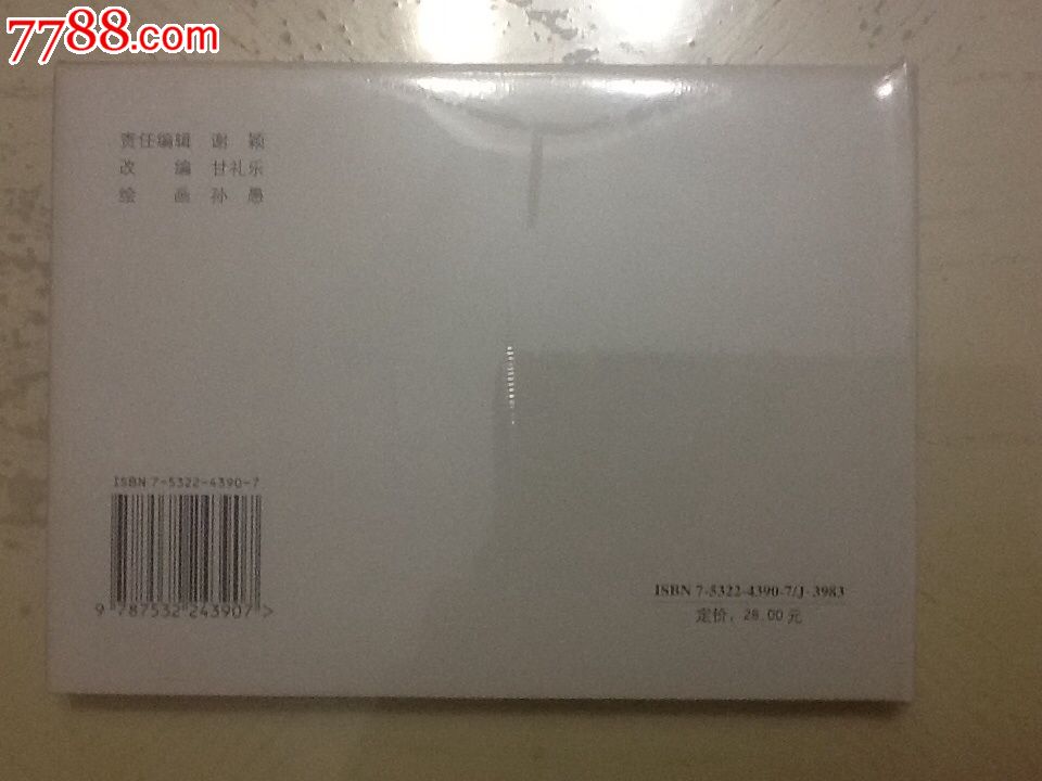 小足球队,连环画\/小人书,21世纪初,绘画版连环