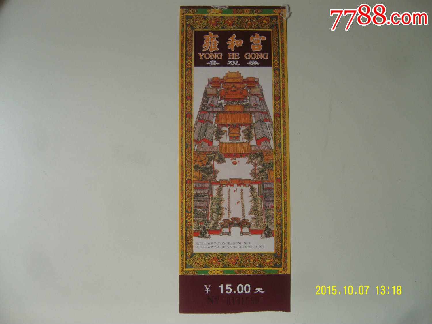 雍和宫门票-价格:1.8元-se32640288-旅游景点