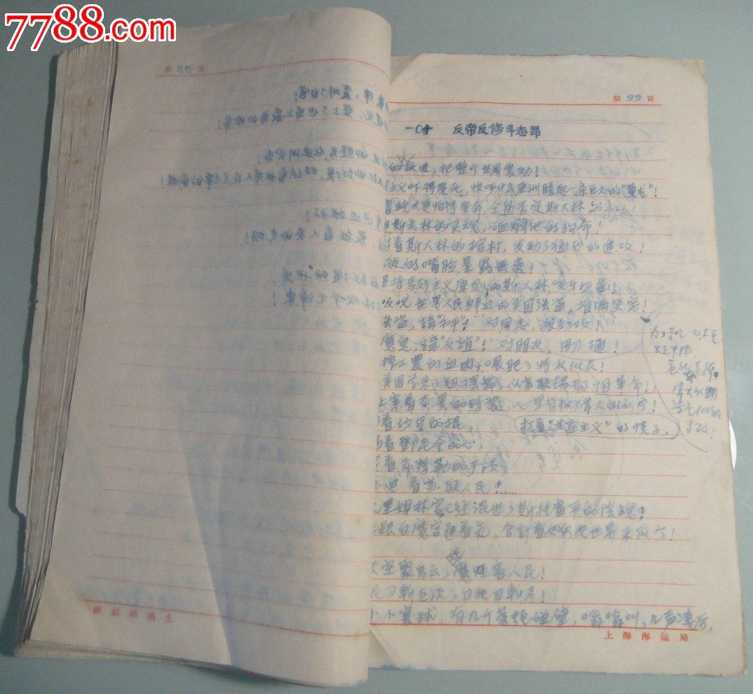 稿原稿《毛主席万岁》-九大献礼!_手稿\/书稿_童