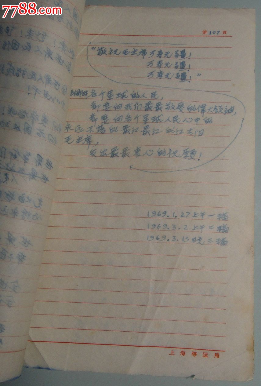 稿原稿《毛主席万岁》-九大献礼!_手稿\/书稿_童