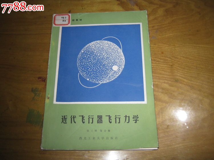 近代飞行器飞行力学(馆藏书)-se32652410-七七