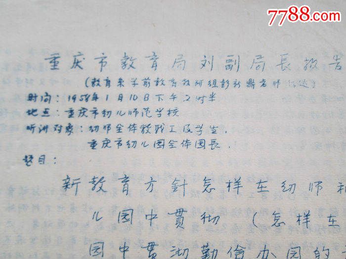 1958年新教育方针怎样贯彻(一针见血的揭示了