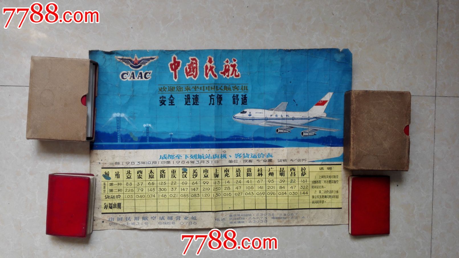 中国民航航班时刻表(水粉绘画原稿)绘画精彩-价