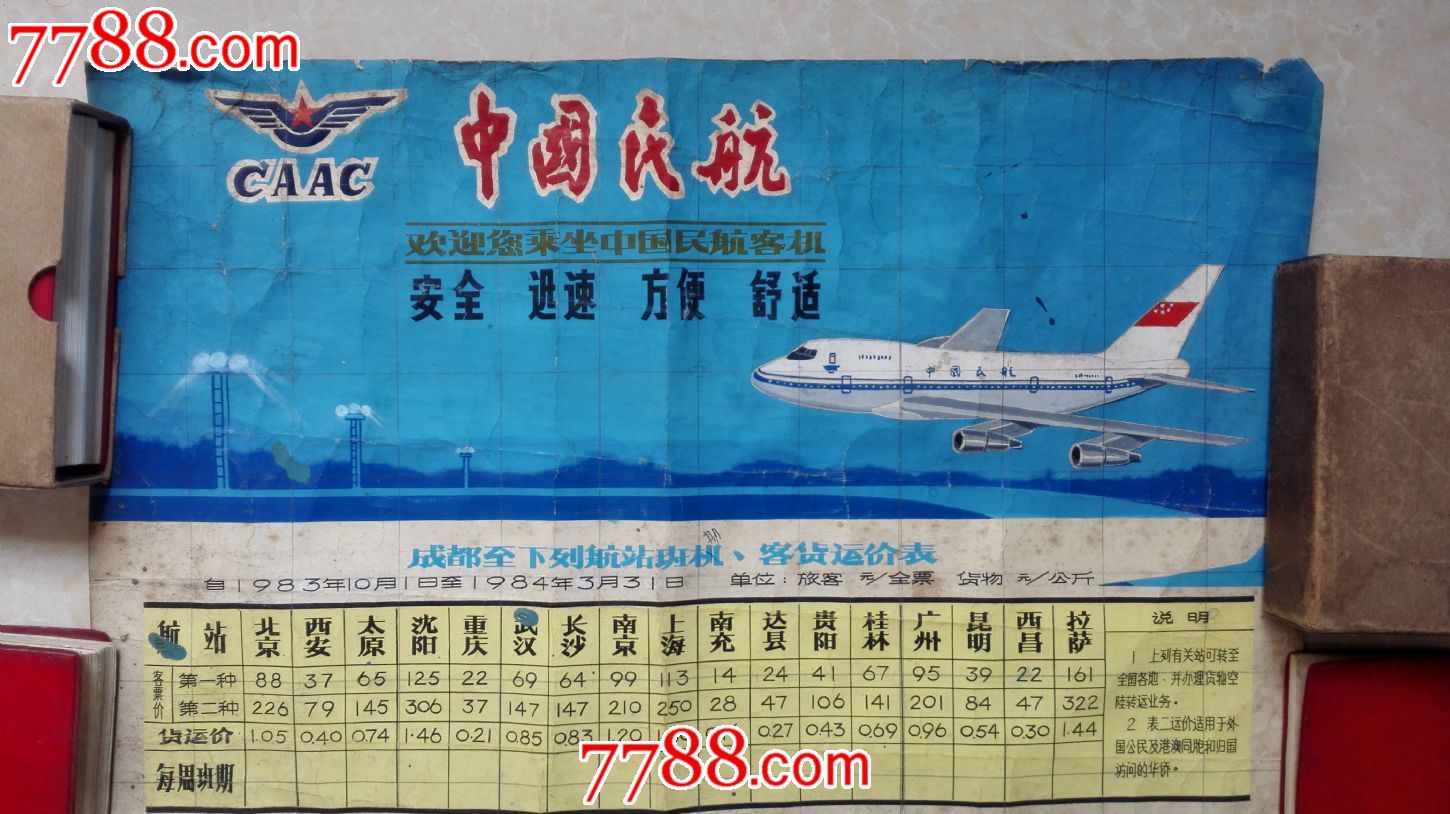 中国民航航班时刻表(水粉绘画原稿)绘画精彩-价