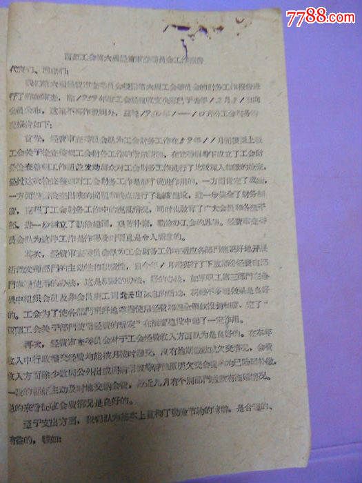 {公司工会经费审查委员会工作报告}.