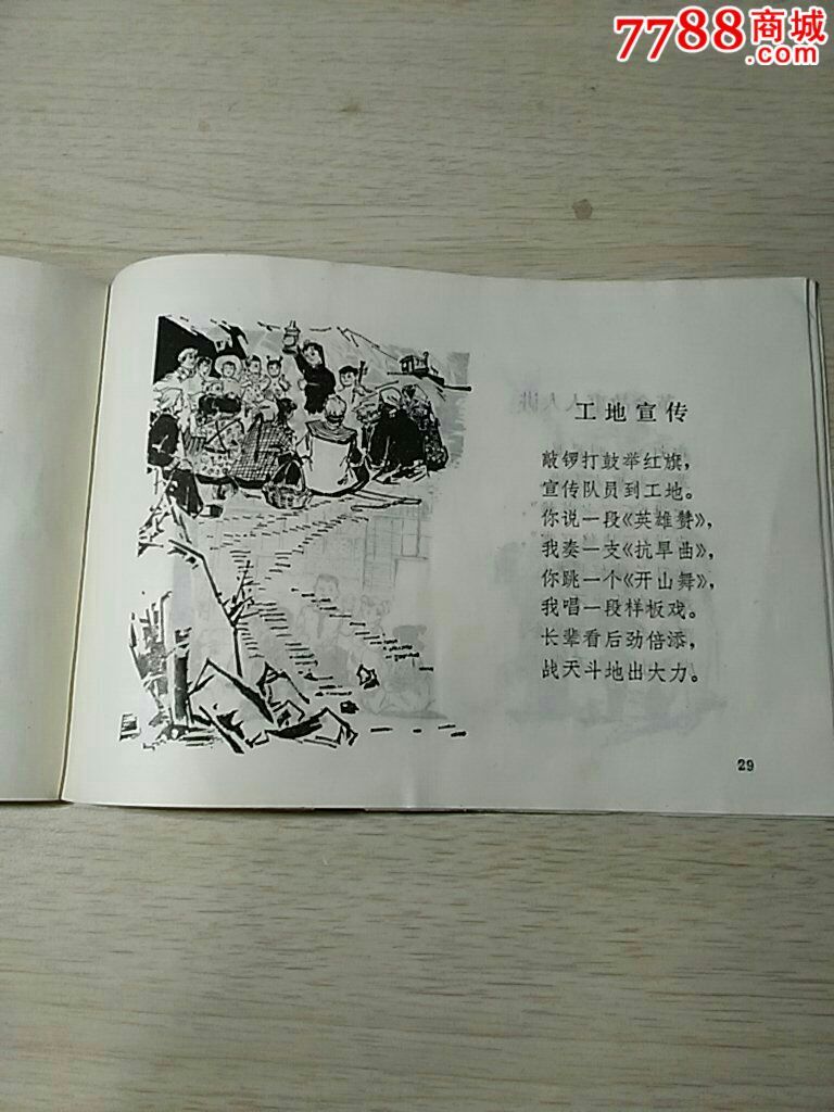 连环插图本【大寨儿歌选】扉页有大寨留念红