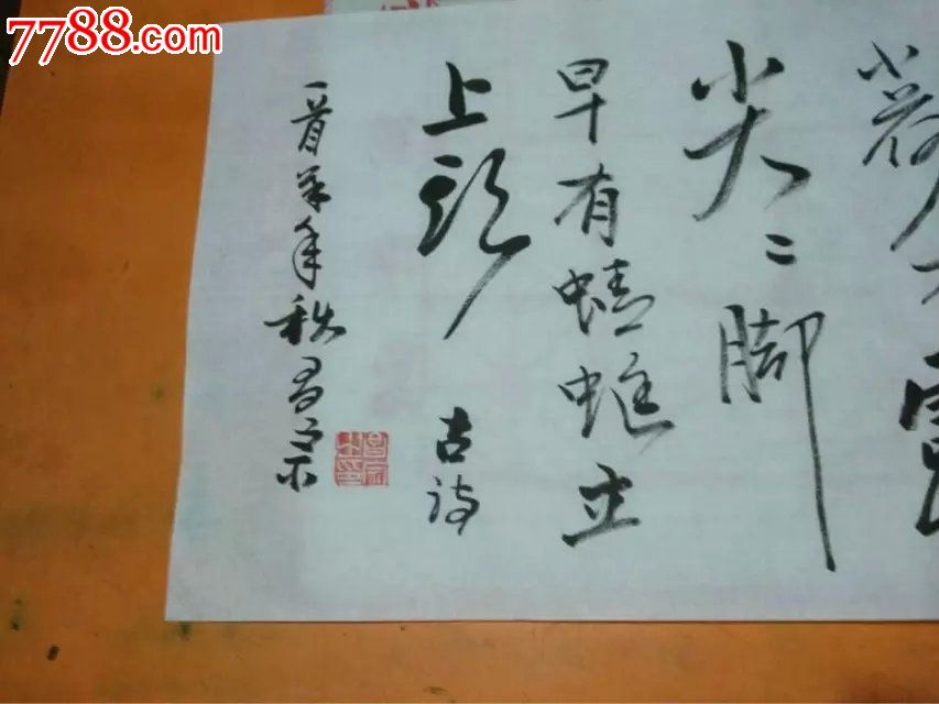 小池,书法原作,毛笔书法原作,21世纪10年代,横幅,行书,其他尺寸,宣纸