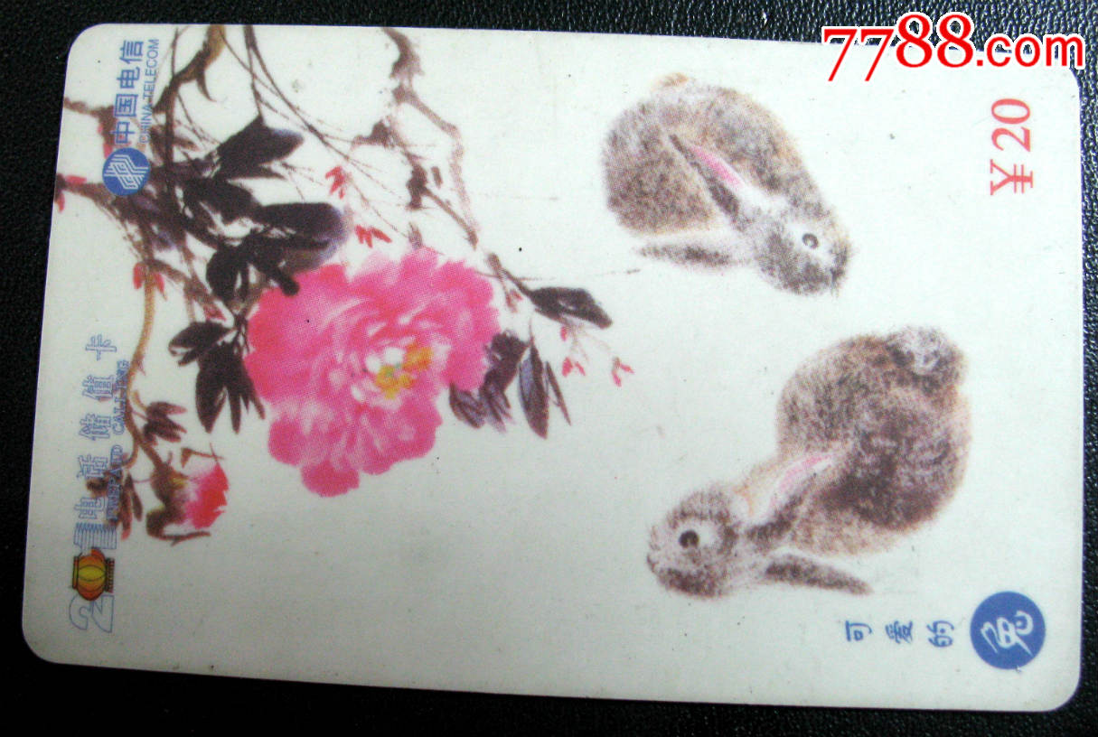 四川电信电话卡可爱的兔(品相如图)-价格:5元-